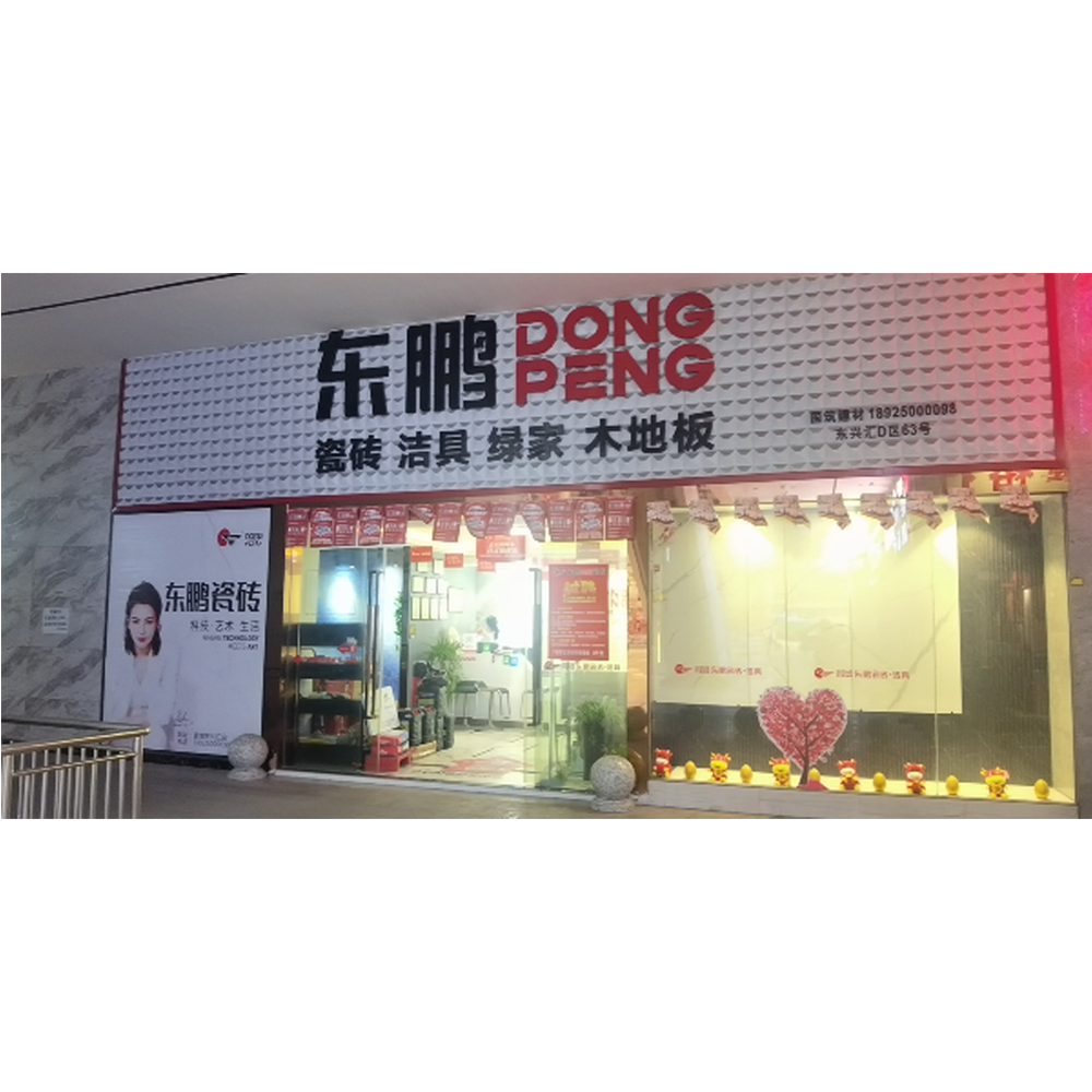 东鹏