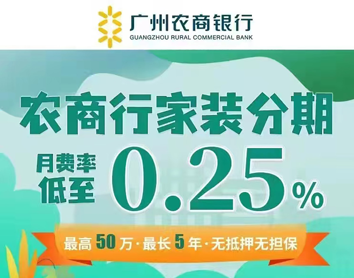 活动地址：网上报名广州农商银行面签或广州农商银行上门 查看线路地图.