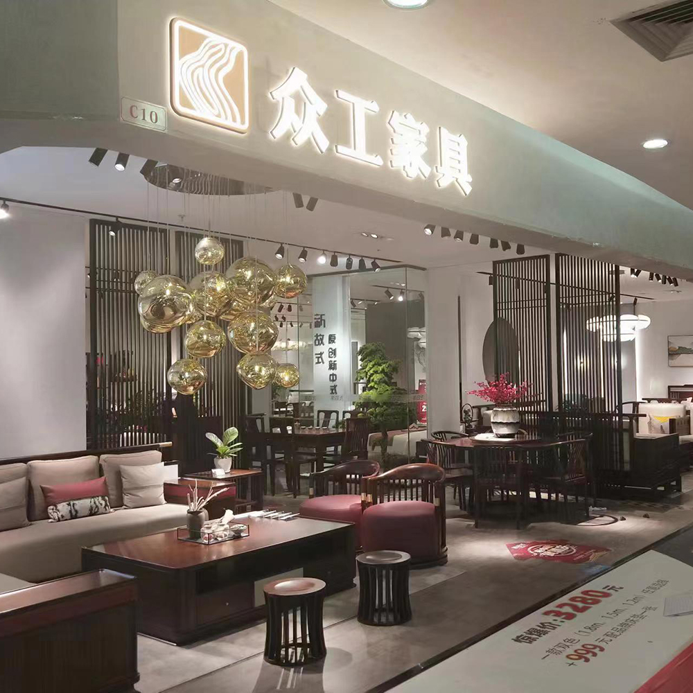 众工家具