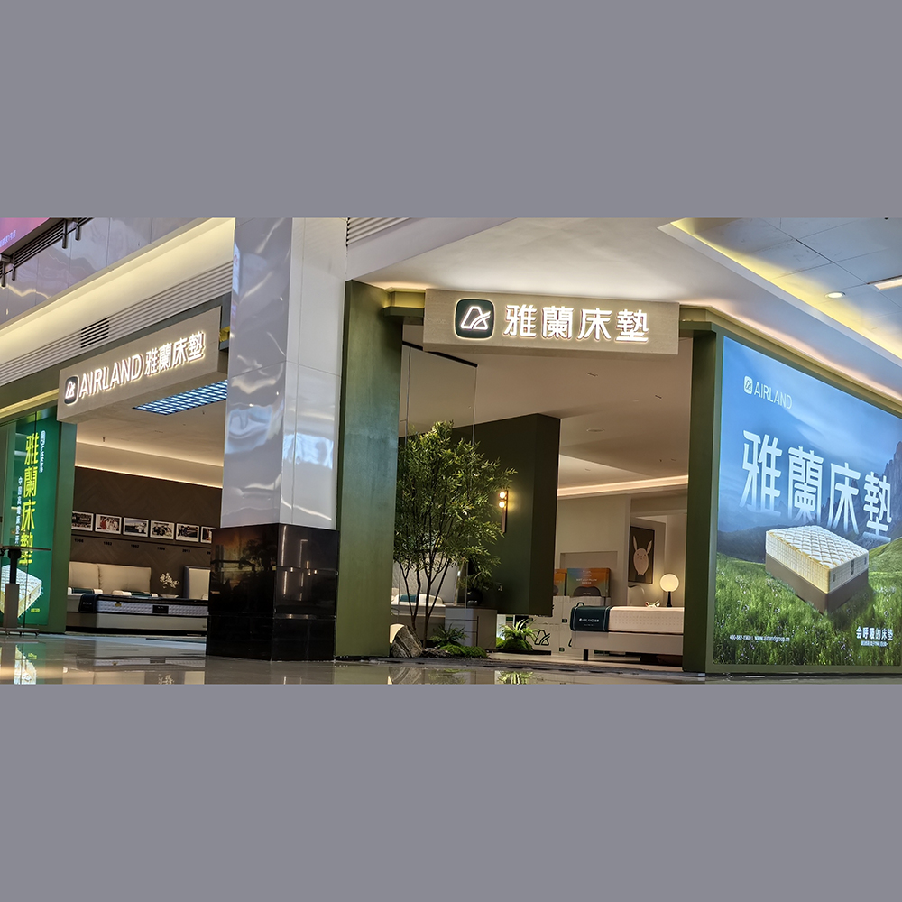 香港雅兰床垫