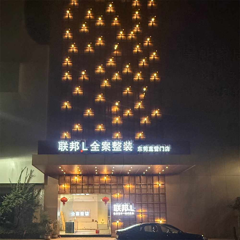联邦全案整装