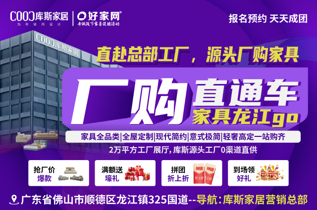 直赴库斯家居顺德龙江总部工厂 全品类家具厂购直通车