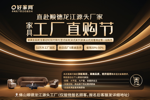 直赴佛山顺德龙江源头厂家 家具工厂直购节